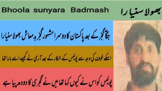 Bhola sunyara Gujjar Full story [upl. by Marthena]