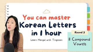 You can read Korean Alphabet Hangul in 10 mins  11 Compound Vowels [upl. by Drahnreb]