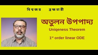 Uniqueness theorem for first order linear ODE in Bengali [upl. by Eltsyrhc]