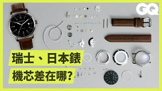 製錶師拆解日本製、瑞士製2款手錶，詳解每個小零件的功能和運作原理｜科普長知識｜GQ Taiwan [upl. by Yllatan630]