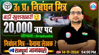 UP निबंधन मित्र  20000 Post  बड़ी खुशखबरी  Qualification Age Limit Salary  Bainama Lekhak [upl. by Airlie]