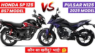 2024 Honda SP 125 VS Bajaj Pulsar N125 🔥  Mileage  Top Speed  Honda SP 125 bs7 2024 model [upl. by Alisha]