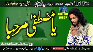 Ya Mustawa SAWW Marhaba  Zakir Kamran Abbas BA  16 Rajab 2023 [upl. by Shorter656]