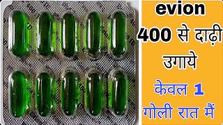 Evion capsule को रात मैं लगाये केवल 1 दिन मैं दाढ़ी आ जाएगी  The Suryavanshj [upl. by Esila]