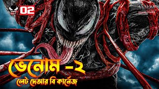 Venom Let There Be Carnage Explained In Bangla \ Venom 2 Movie Explained In Bangla [upl. by Publius]