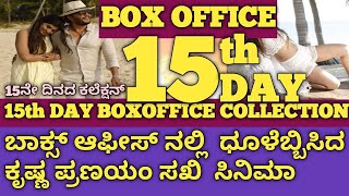 Krishnam Pranayam Sakhi 15th day Boxoffice collectionKrishnam Pranyam Sakhi songsDwapara song movi [upl. by Idham]