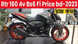 নতুন আসলো TVS বাইক😱 Tvs Apache RTR 160 4V FI ABS BS6 2024  Tvs Max 125 Price in Bangladesh 2024 [upl. by Araik]