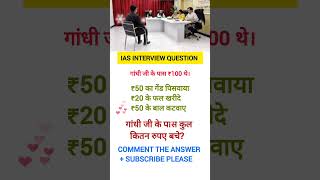 Ias interview questions upsc।।ips interview questions paper 🗞️ upsc iasintervew motivation ias [upl. by Nhguavahs]