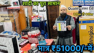 शादी का पूरा सामान मात्र 51000 में  SUPER INDIA FURNITURE COMPANY  SHADI KA SAMAN 51000 ME DELHI [upl. by Whallon]