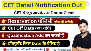 CET Detail Notification Out  CET Cut Off Date  CET Reservation Policy । CET Mains Form Start [upl. by Carolan]