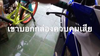 แฉกลโกงร้านซ่อมมอไซค์ [upl. by Esmaria]