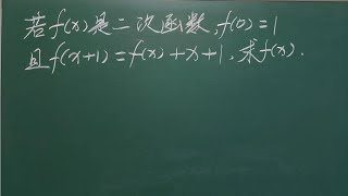 高中數學，求抽象函數解析式，方法很巧妙 [upl. by Aneed]