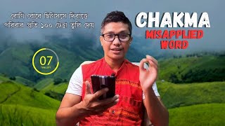 Chakma misapplied word [upl. by Assiralk]