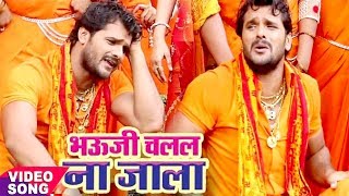 Khesari Lal का सबसे हिट कावर गीत  भौजी चलल ना जाता  Bhojpuri Kanwar Song WaveMusicIndia [upl. by Esch]