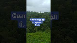 Coimbatoreanaikatti SUBSCRIBE ❤️ ❤️ ❤️travel with Thiru 💕 travel vibes [upl. by Ennywg]