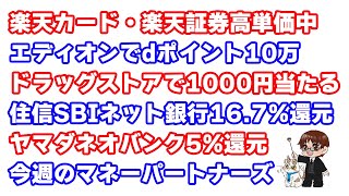 住信SBIネット銀行デビットカードがGoogle PayでのiD決済を開始！最大167還元キャンペーンについて解説（※619から） [upl. by Okechuku169]