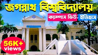 জগন্নাথ বিশ্ববিদ্যালয় ক্যাম্পাস ভিউ ইতিহাস। Jagannath University Campus View [upl. by Karlan]