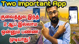 உங்க மொபைல்ல இந்த ஆப் கண்டிப்பா இருக்கனும்  two very very important app in Kuwait residents [upl. by Asiralc]