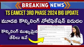 TS EAMCET 3rd Phase counselling Dates 2024  TS EAMCET 3rd Phase Counselling 2024  TS EAMCET 2024 [upl. by Khalin]