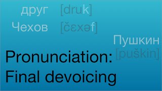 Russian Pronunciation Final Devoicing [upl. by Chiarra]