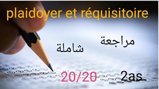 اقوى مراجعة للفصل الثاني plaidoyer et réquisitoire 2as [upl. by Renard]