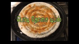 டிப்ஸ்டிப்ஸ்டிப்ஸ் பொடி தோசை டிப்ஸ்  TIPS FOR PODI DOSA [upl. by Dimitri]