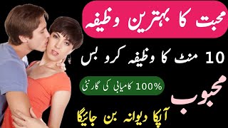 Kisi ko apna deewana bananay ka wazifa  Kisi ko apna karnay ka wazifa  Mohabbat ka wazifa [upl. by Belier554]