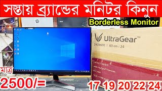 সস্তায় ব্র্যান্ডের মনিটর কিনুন🔥Monitor price in Bangladesh🔥Computer Monitor Price in Bangladesh 2024 [upl. by Nnitsuj]