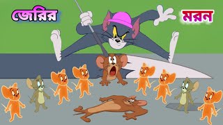 Tom and Jerry  Tom and Jerry Bangla  cartoon  Tom and Jerry cartoon  Bangla Tom and Jerry [upl. by Ulyram]