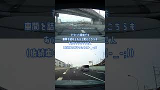 東関道 湾岸習志野ICから合流で… 車間をもっとあけよう！👽 東関道 高速道路 アウディ [upl. by Aiksa]