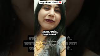 Happy karva chauth♥️ youtubeshorts viral anjanikagharsansaar [upl. by Nnayr]