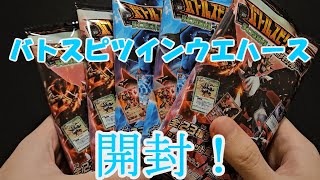 【バトスピ】ツインウエハース15thメモリアル買ってみた！ [upl. by Ecnirp]