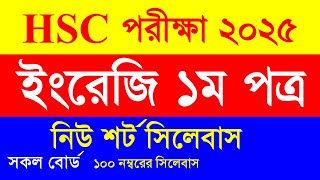 HSC Exam 2025 new short syllabus English 1st paperNew syllabus hsc 2025 exam batchshort syllabus [upl. by Peddada]