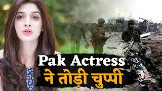 Pulwama हमले पर Pakistani Actress ने दिया ऐसा Reaction नहीं होगा यकीन [upl. by Zeidman]