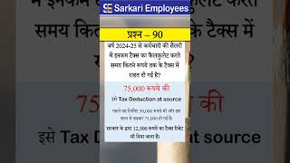 Govternment Employee Rules Part  90 Tax Deduction at source 75000 [upl. by Notliw]