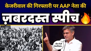 LIVE  CM Arvind Kejriwal की गिरफ़्तारी पर Sandeep Pathak की सबसे Fiery Speech 🔥🔥 [upl. by Ehcnalb290]