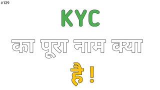 Full Form of KYC  KYC का पूरा नाम क्या है  KYC full form [upl. by Anilorak59]