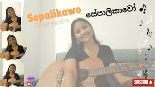 Sepalikawo  Shehan Kaushalya  Cover by Chamali Uvindya [upl. by Aowda]