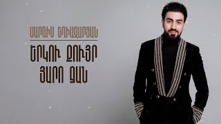 Sargis Yeghiazaryan  Erku Quyr  Yaro Jan [upl. by Lamej]