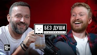 🎙 БЕЗ ДУШИ Руслан Белый  Секретный слёт воронежских иноагентов которого так ждал весь интернет [upl. by Ynes577]