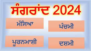 Sangrand 2024  Sangrand November 2024  Nanakshahi Calendar 2024  Jantri 2024  Purnima Nov 2024 [upl. by Giacobo]