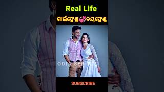 Real life BF amp GF❤️odia acters Tori pain to pain odia serial❤️odiaserial serialtarangtvramchiki [upl. by Corella]