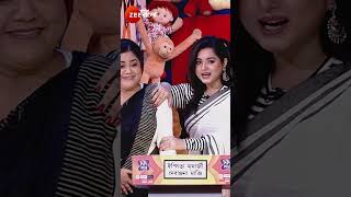 Didi No1 SEASON 9 Shorts Zee Bangla Entertainment Reality [upl. by Idelia]