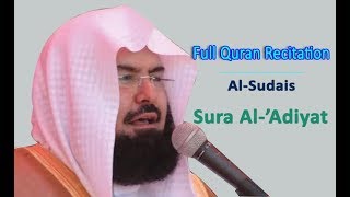 Full Quran Recitation By Sheikh Sudais  Sura AlAdiyat [upl. by Fates]