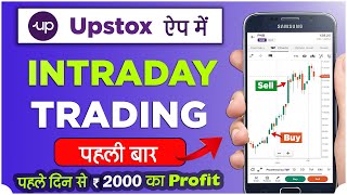 Upstox me intraday trading kaise kare  Live Intraday Trading in Upstox App for Beginners [upl. by Miah393]