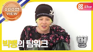 Weekly Idol 빅뱅의 단체 줄넘기나 성공할꾸야 l EP284 [upl. by Nitsu]