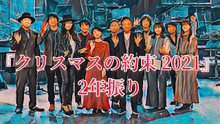 小田和正の音楽番組「クリスマスの約束」２年ぶり復活 [upl. by Ibmab738]