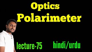 Polarimeter in hindi। polarimeter experiment [upl. by Ressan]