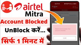 Airtel Mitra Retries Limit Exceeded Your Account is Blocked Problem Solved2023  Recharge Problem [upl. by Hplar]