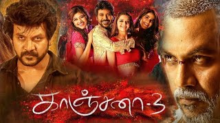 Kanchana 3 Full Movie In Tamil 2019  Raghava Lawrence Oviya Vedhika  HD Best Facts amp Review [upl. by Nytsrik]